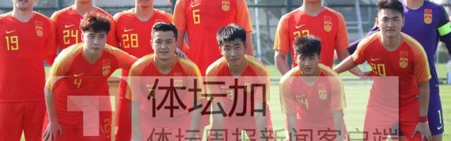 开云体育移动版-马德兴：U22国足征战中甲 豪赌亚运还是无奈选择？