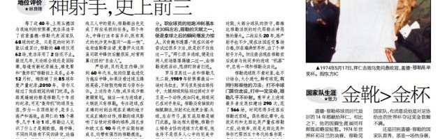 开云体育入口-盖德·吉尼斯·穆勒①：不断被超越，从未被超越