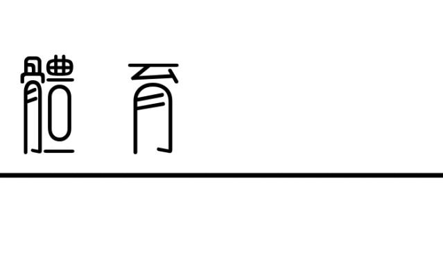 开云体育官网-聊聊国际体育界的弃儿那谁和那谁谁|俄罗斯|白俄罗斯|俄白|乌克兰|萨芭伦卡_新浪体育_新浪新闻